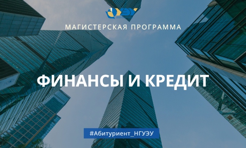 финансы и кредит .jpg